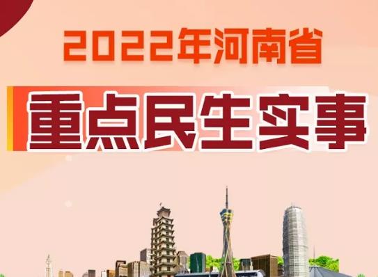 心理健康首次纳入河南省2022年重点民生实事工作方案