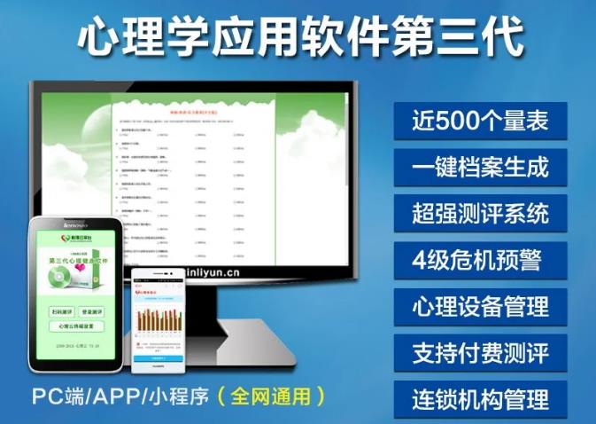 心理测评系统