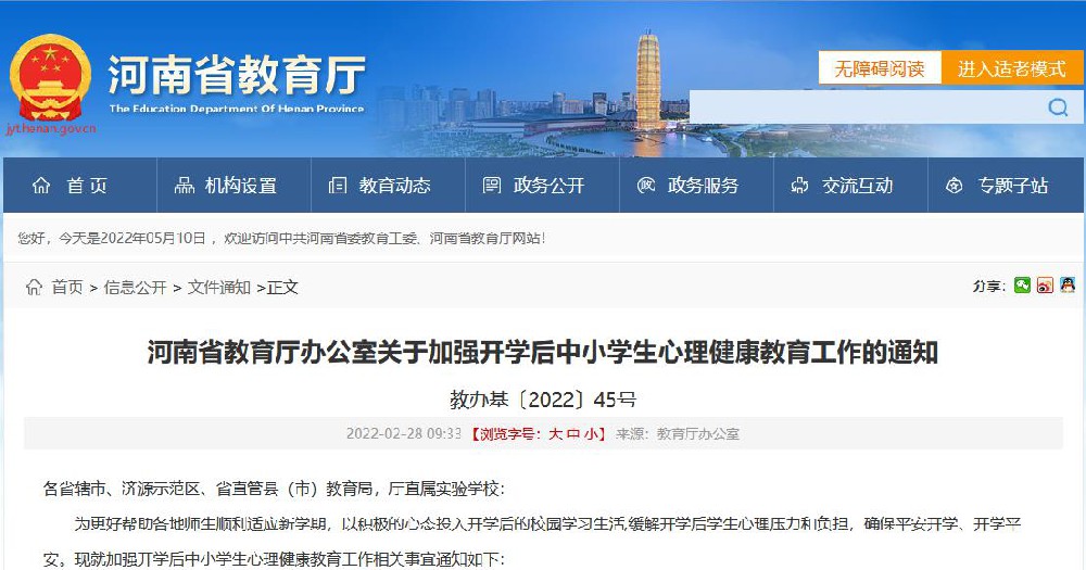 河南省中小学心理健康普查工具（心理测评系统）推荐