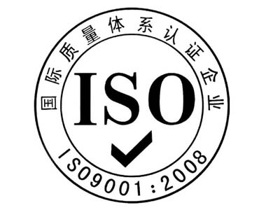 ISO9001质量管理体系认证