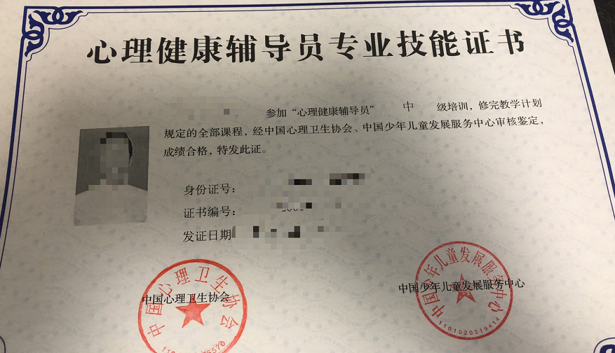 河南省心理健康辅导员证书领取通知