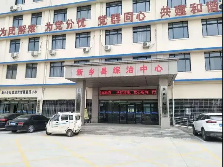 新乡县社会心理服务中心