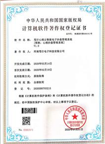 心理沙盘游戏系统著作权证书