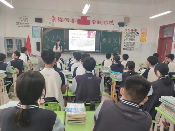 525心理健康日主题班会